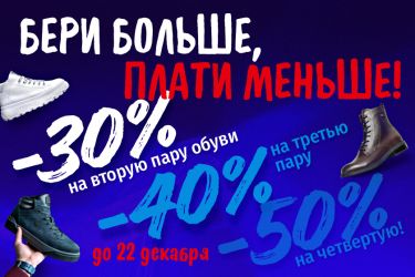 Бери больше - плати меньше