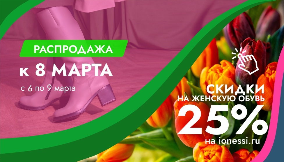 Скидки_8_марта_2025