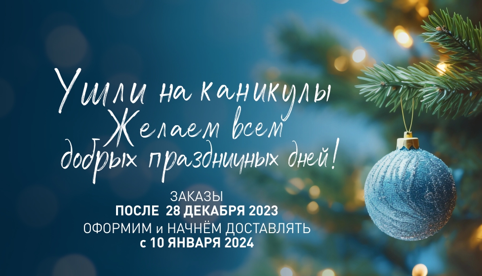 С Новым Годом!