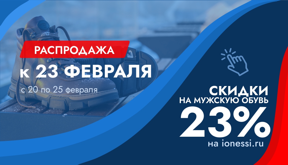 Скидки_23_февраля_2026