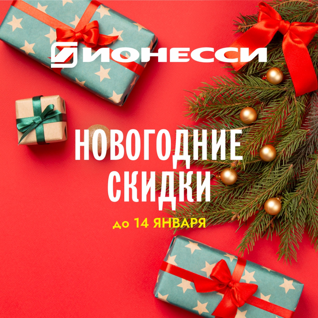 1080х1080_ionessi_ny25_1.jpg